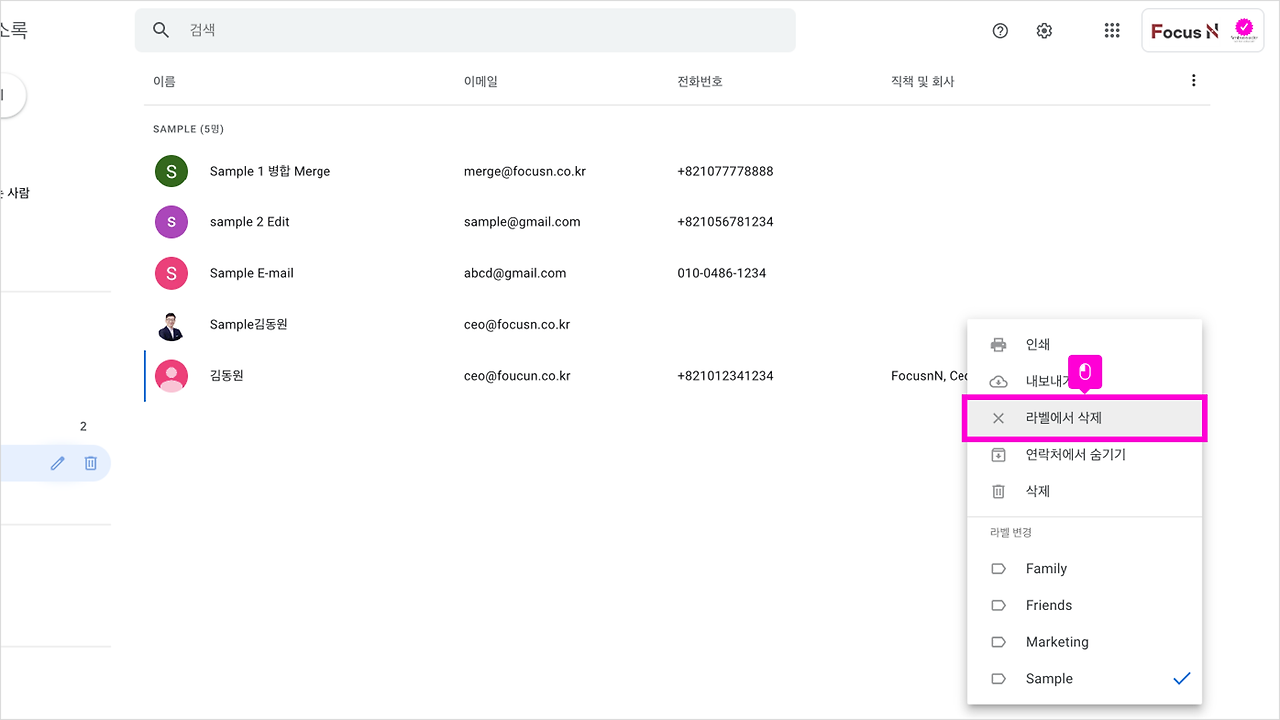 13 그룹 라벨에서 연락처 제거 09.png