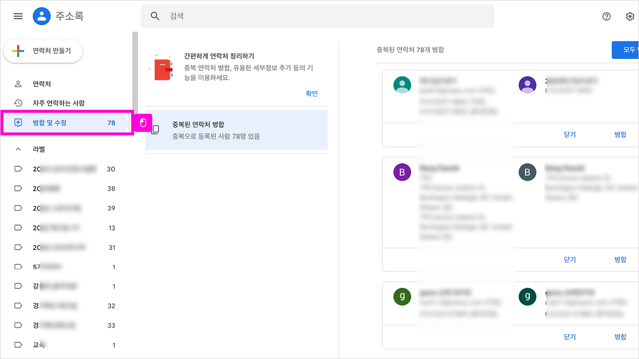 06 중복연락처 자동 병합하기 07.png