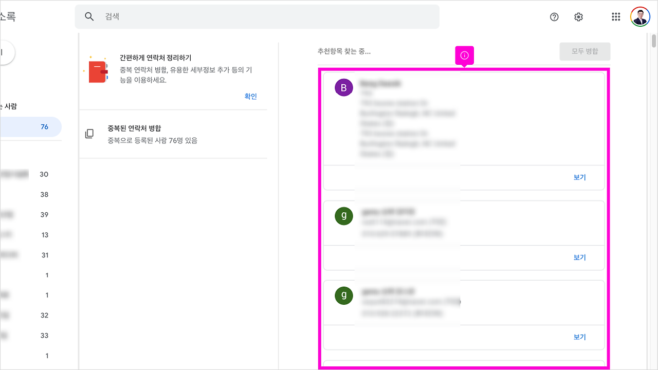 06 중복연락처 자동 병합하기 012.png