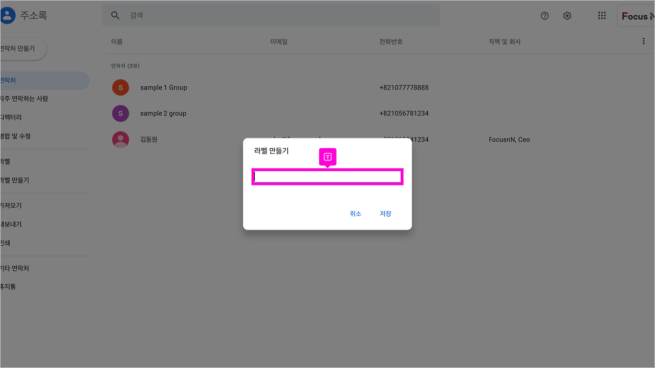 04 그룹 연락처 만들기 08.png