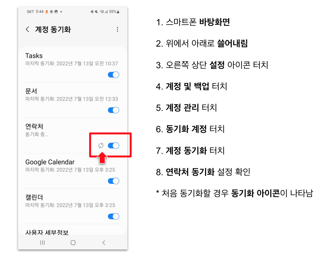 16 스마트 기기 동기화 012.png