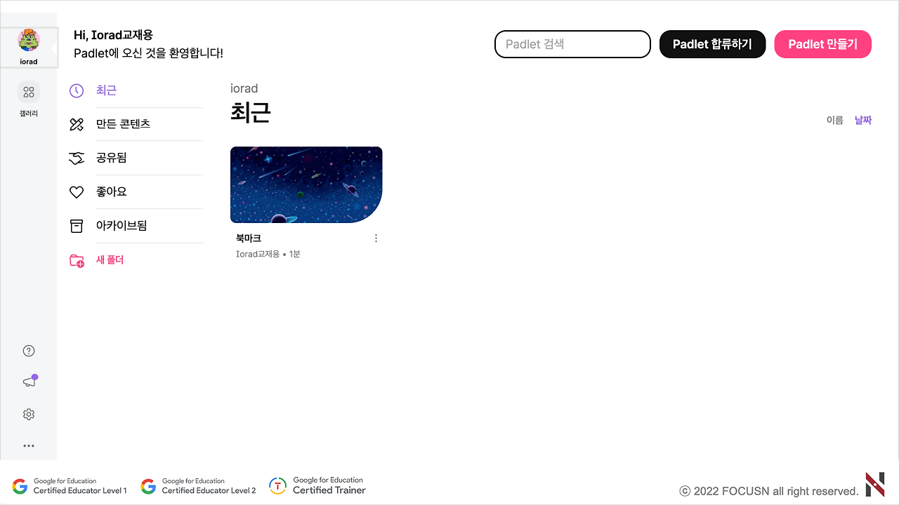 001 패들렛 가입하기 016.png