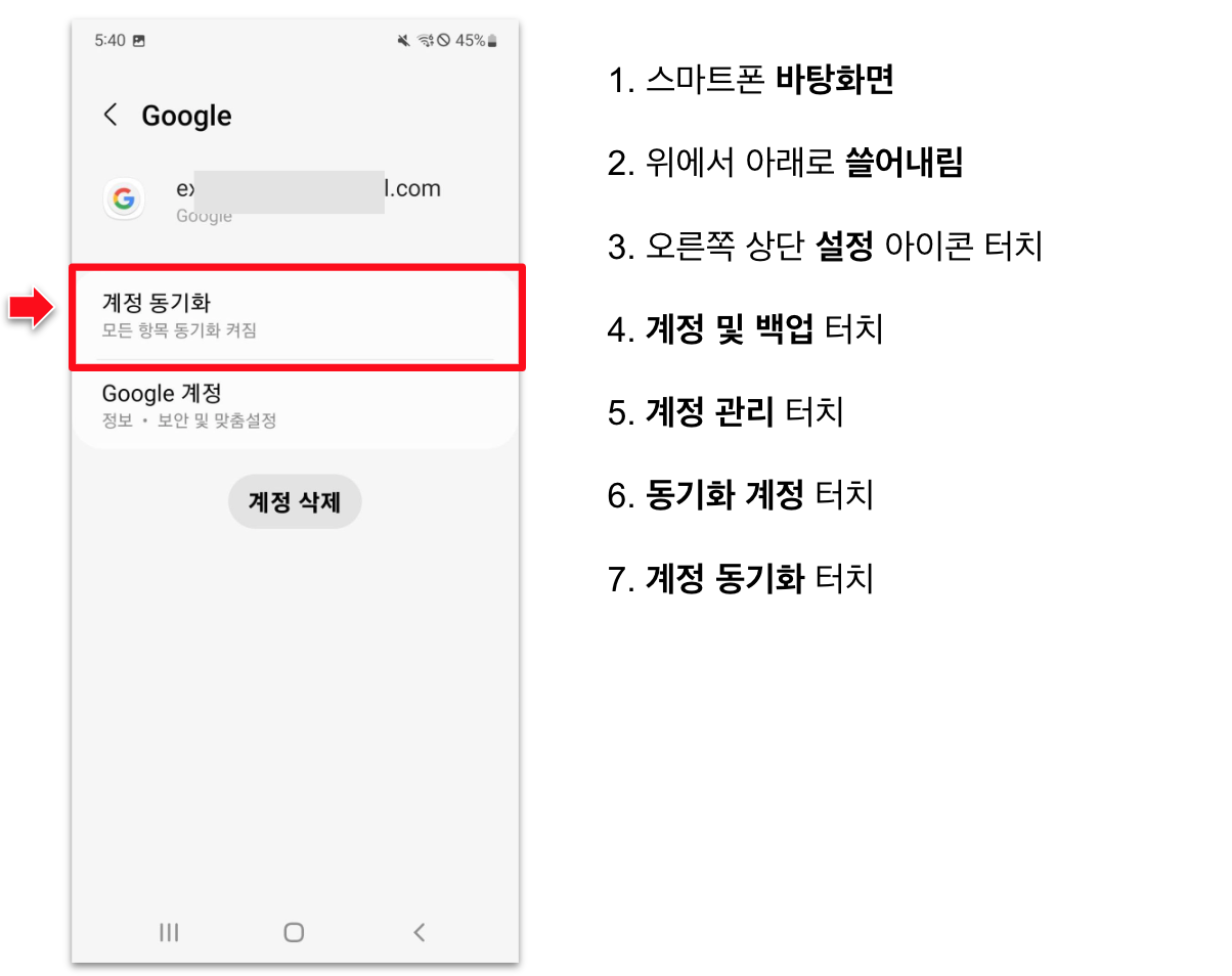 16 스마트 기기 동기화 010.png