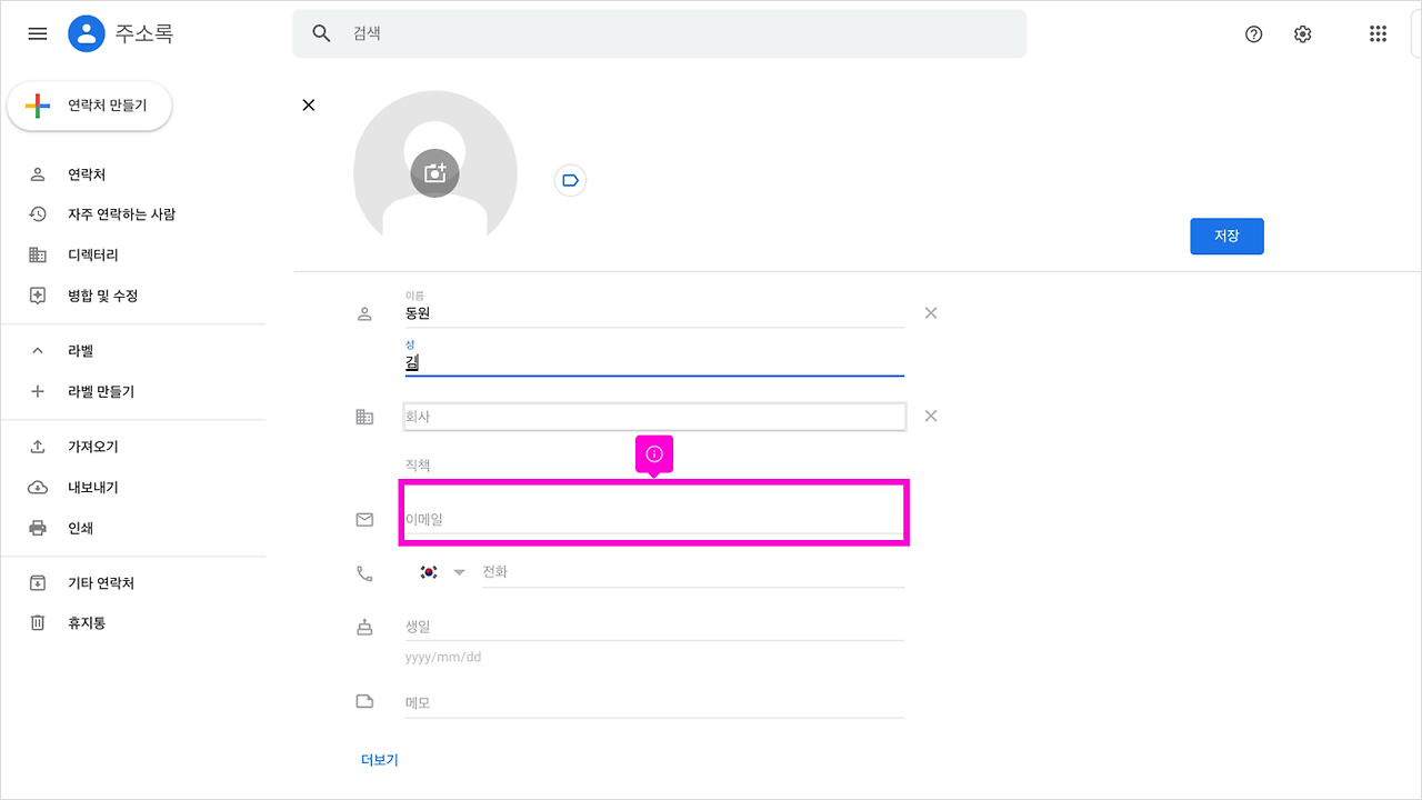 02 구글주소록 새연락처 013.png