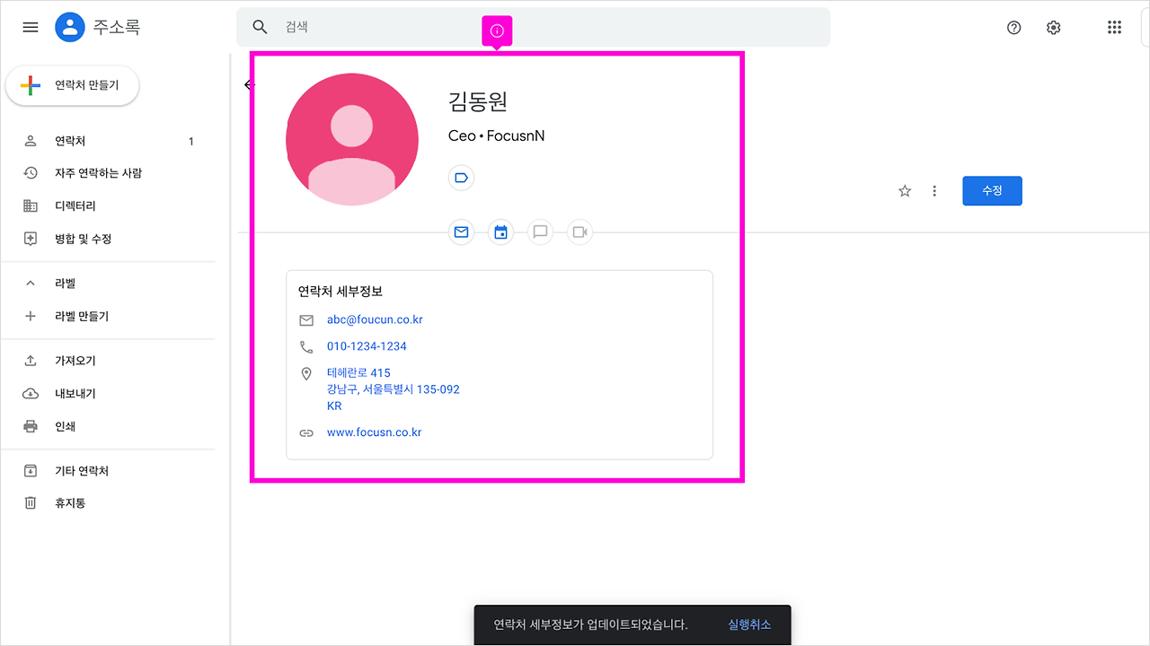 02 구글주소록 새연락처 017.png