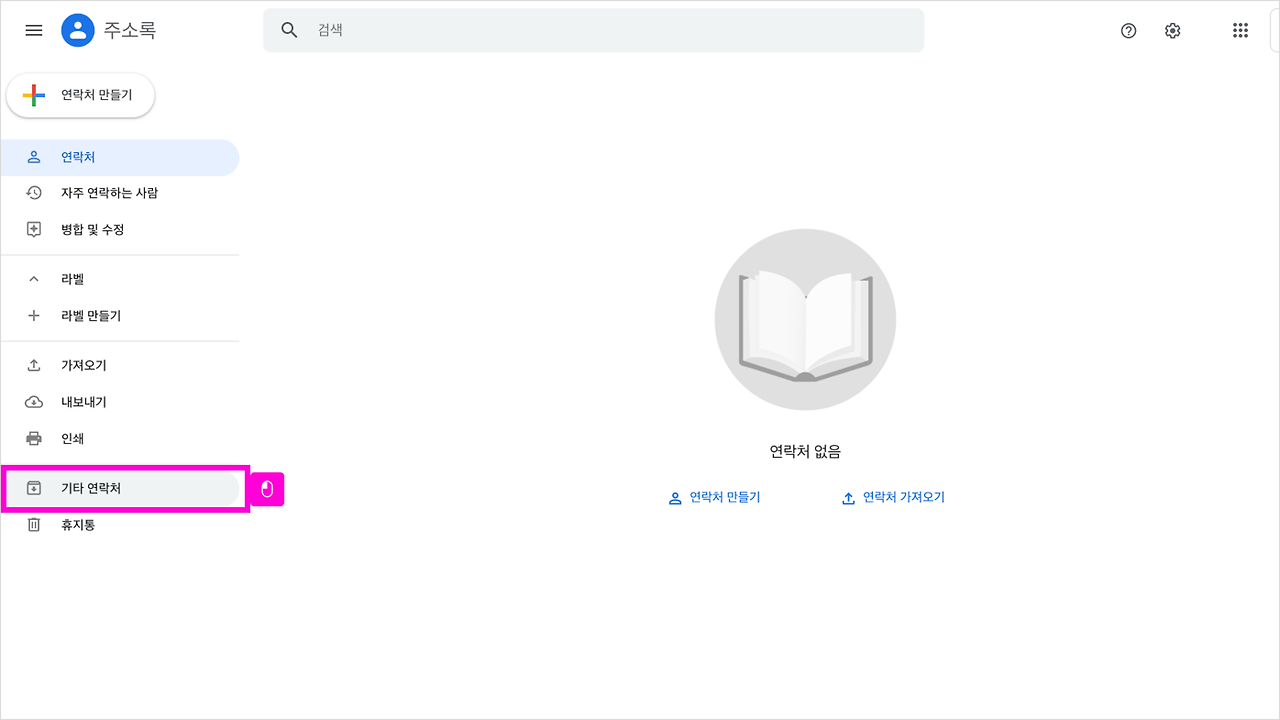 01 구글주소록  09.png