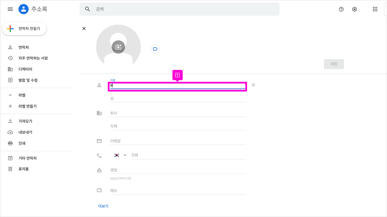02 구글주소록 새연락처 010.png