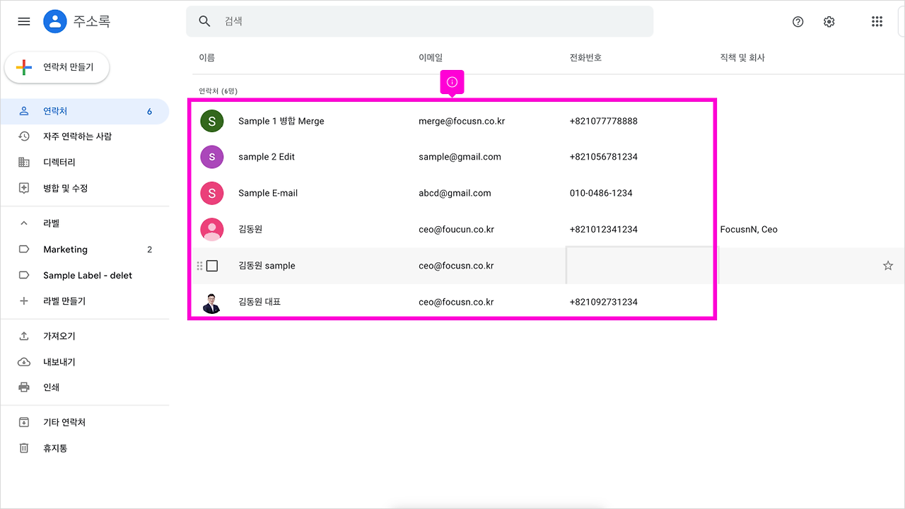 11 연락처 및 그룹 라벨 삭제 010.png