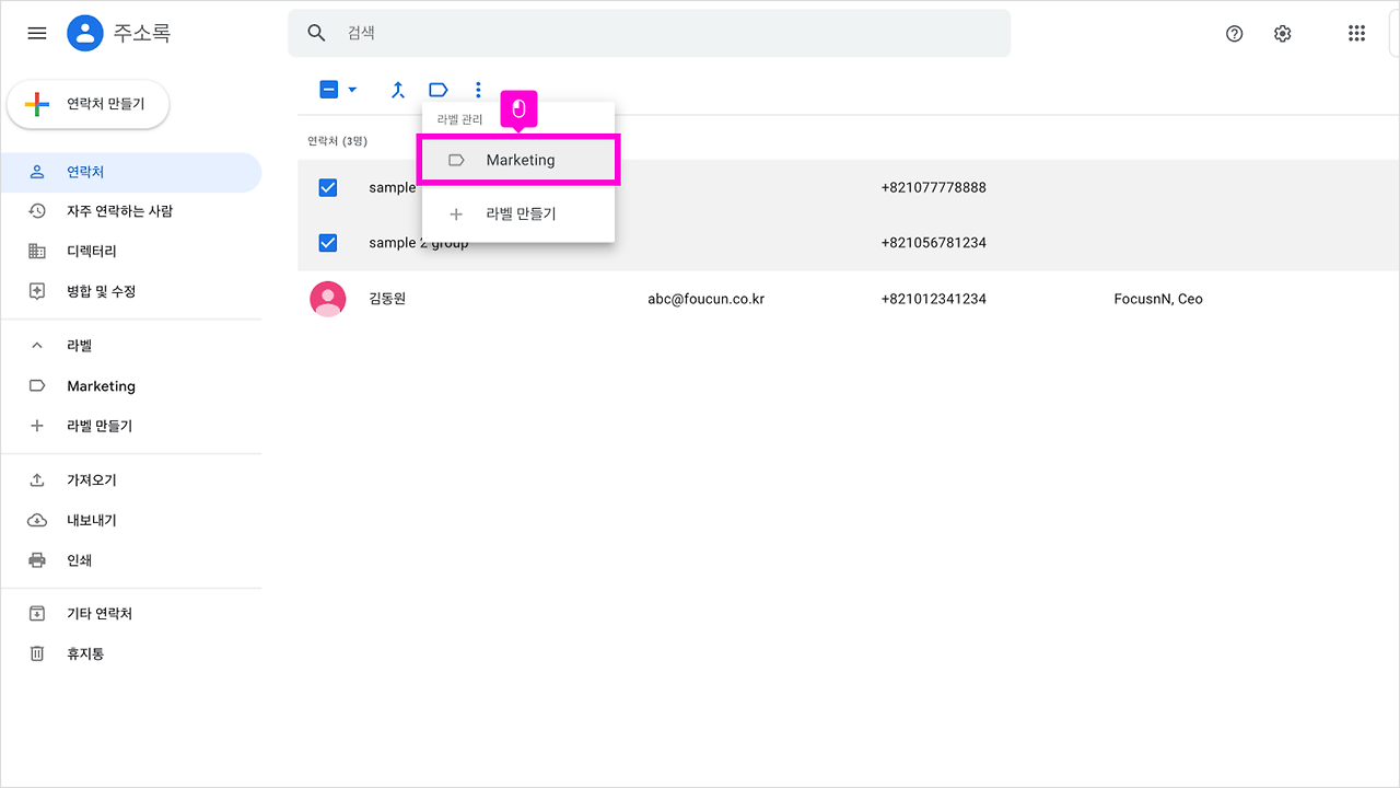 04 그룹 연락처 만들기 013.png
