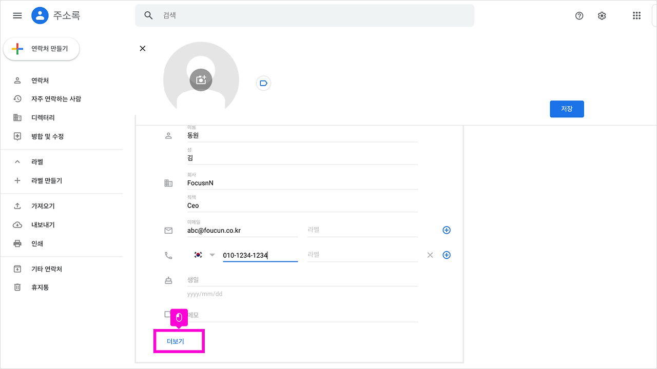 02 구글주소록 새연락처 014.png