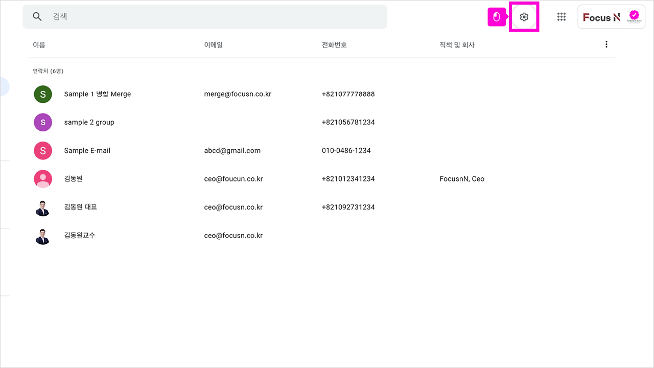 08 연락처 변경사항 되돌리기 07.png