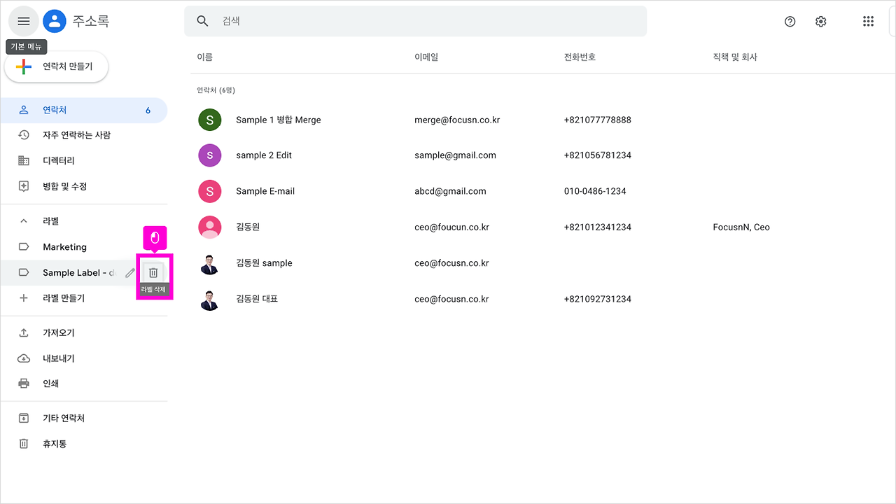 11 연락처 및 그룹 라벨 삭제 012.png