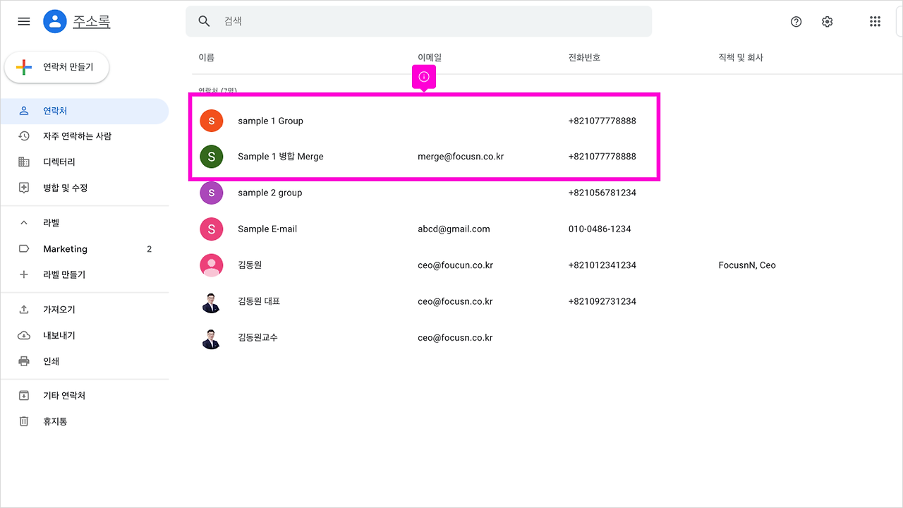 07 연락처 병합하기 07.png