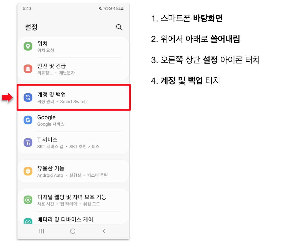 16 스마트 기기 동기화 06.png