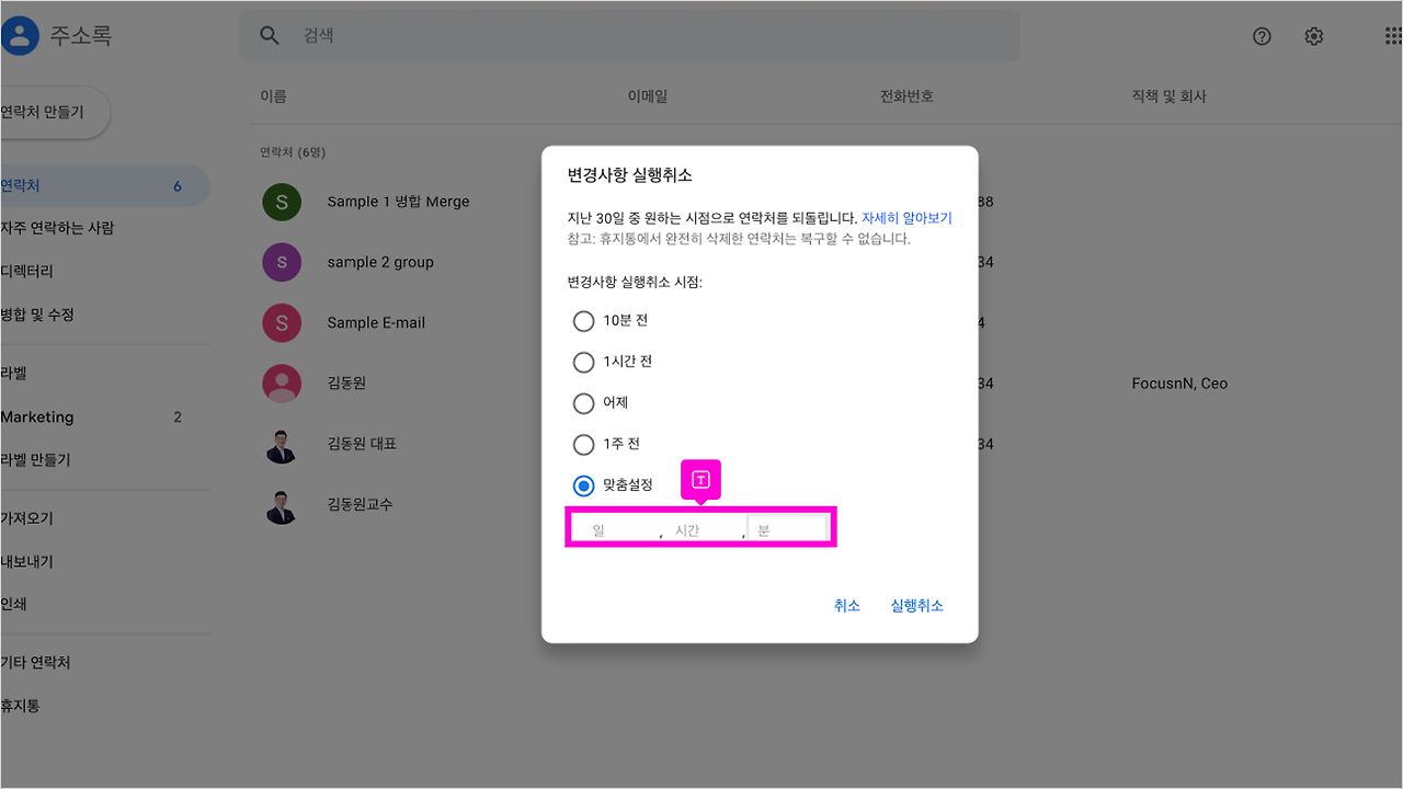 08 연락처 변경사항 되돌리기 010.png