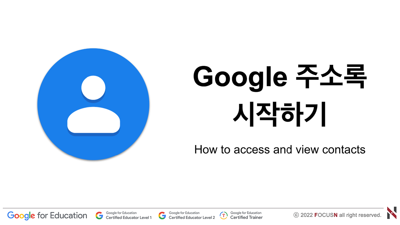 01 구글주소록  02.png