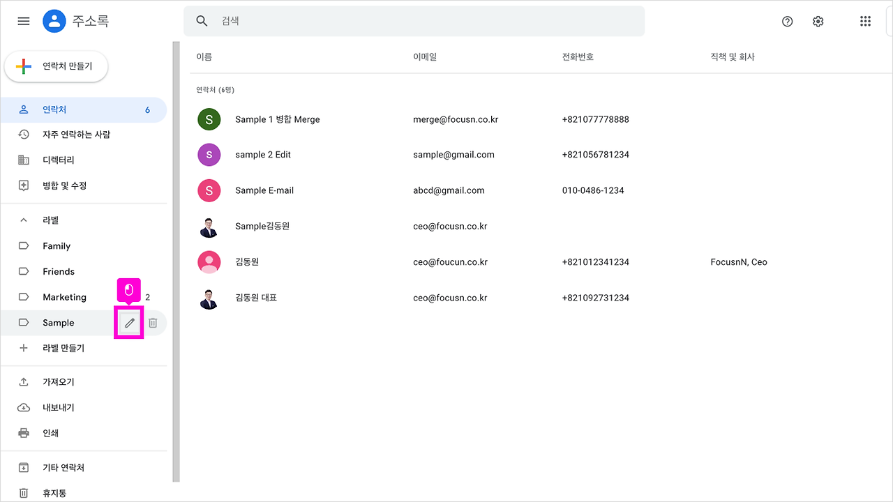 14 그룹 라벨 이름 변경 및 삭제 07.png