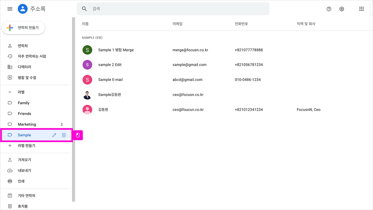 13 그룹 라벨에서 연락처 제거 07.png