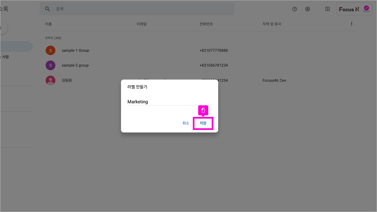 04 그룹 연락처 만들기 09.png