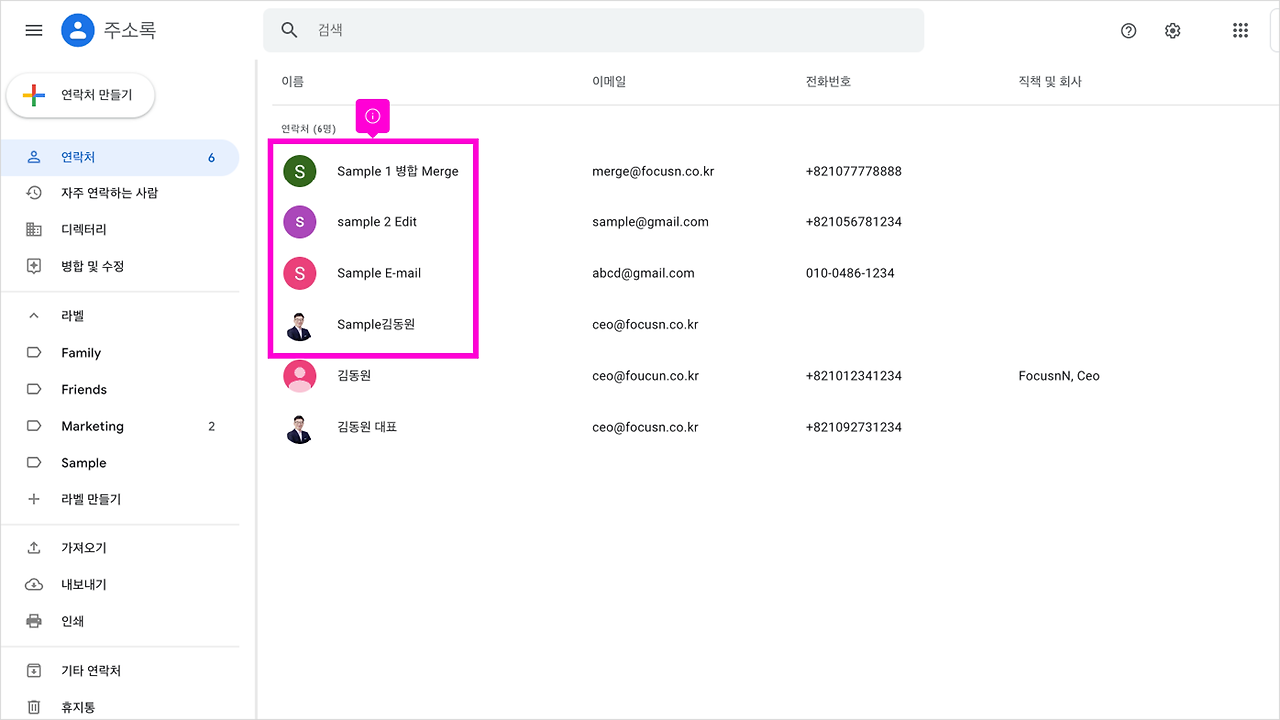 12 그룹 라벨에 연락처 추가 7.png