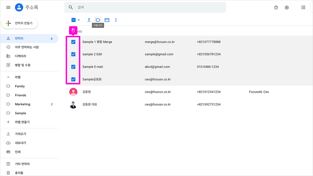 12 그룹 라벨에 연락처 추가 8.png