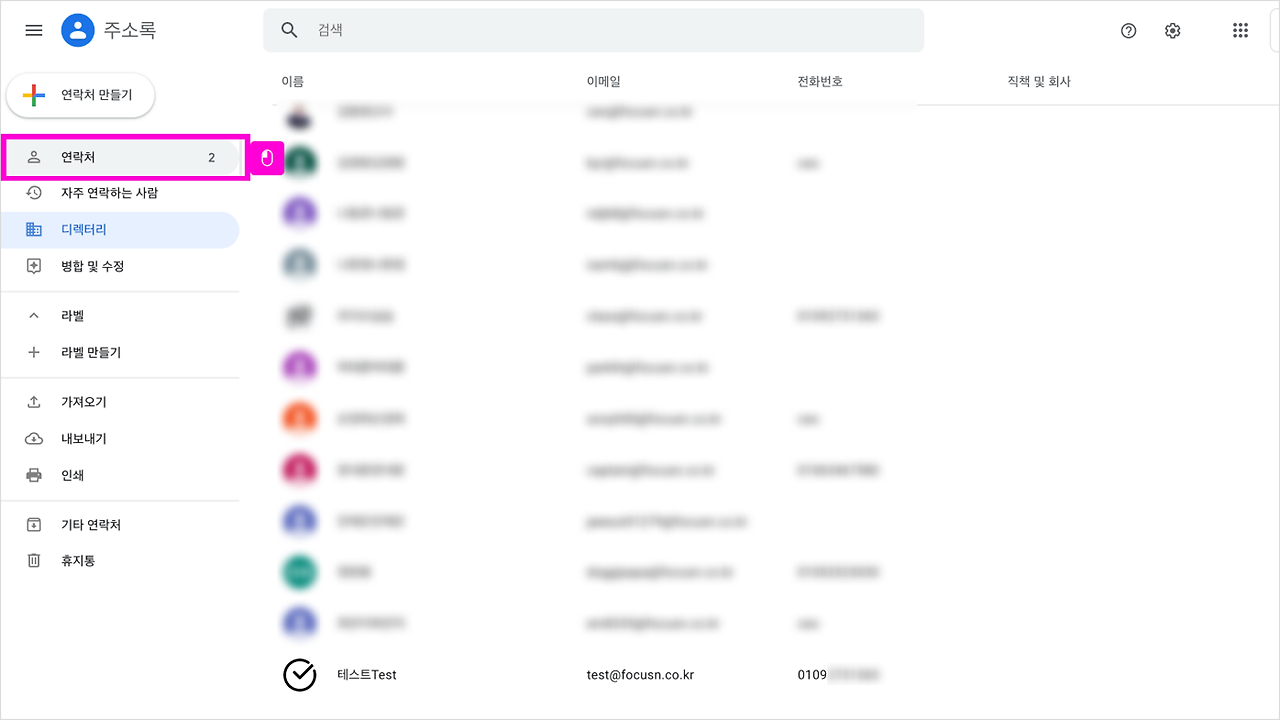 03 구글주소록 조직연락처 복사 09.png