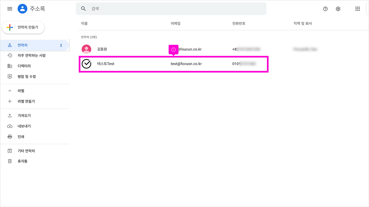 03 구글주소록 조직연락처 복사 010.png