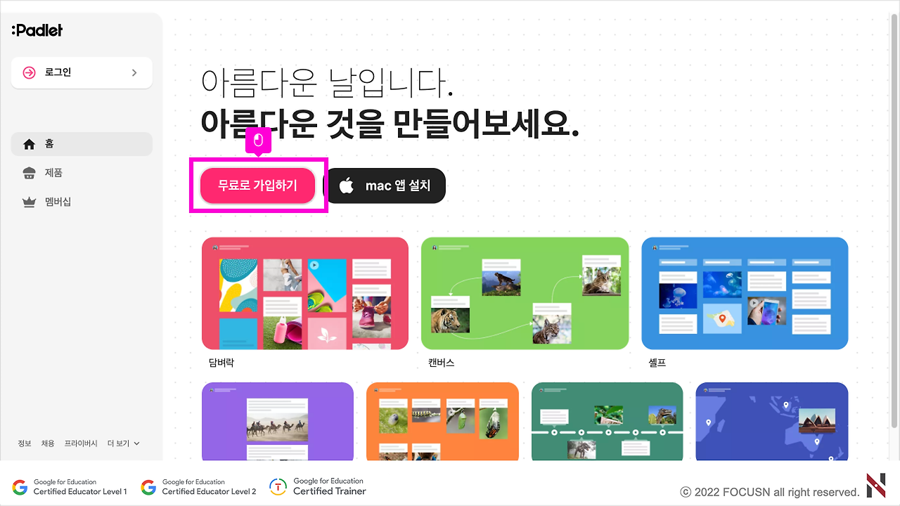 001 패들렛 가입하기 007.png