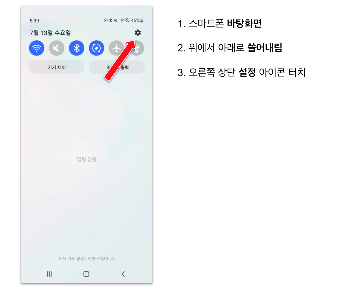 16 스마트 기기 동기화 05.png