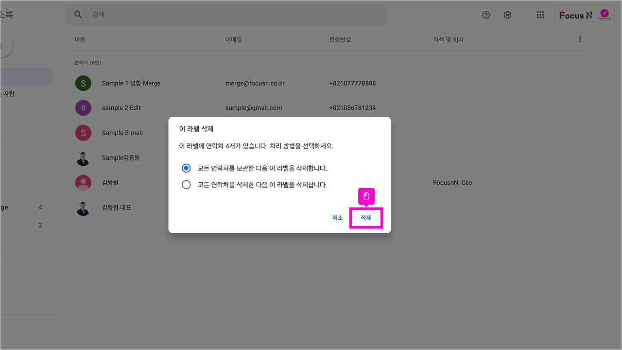 14 그룹 라벨 이름 변경 및 삭제 012.png