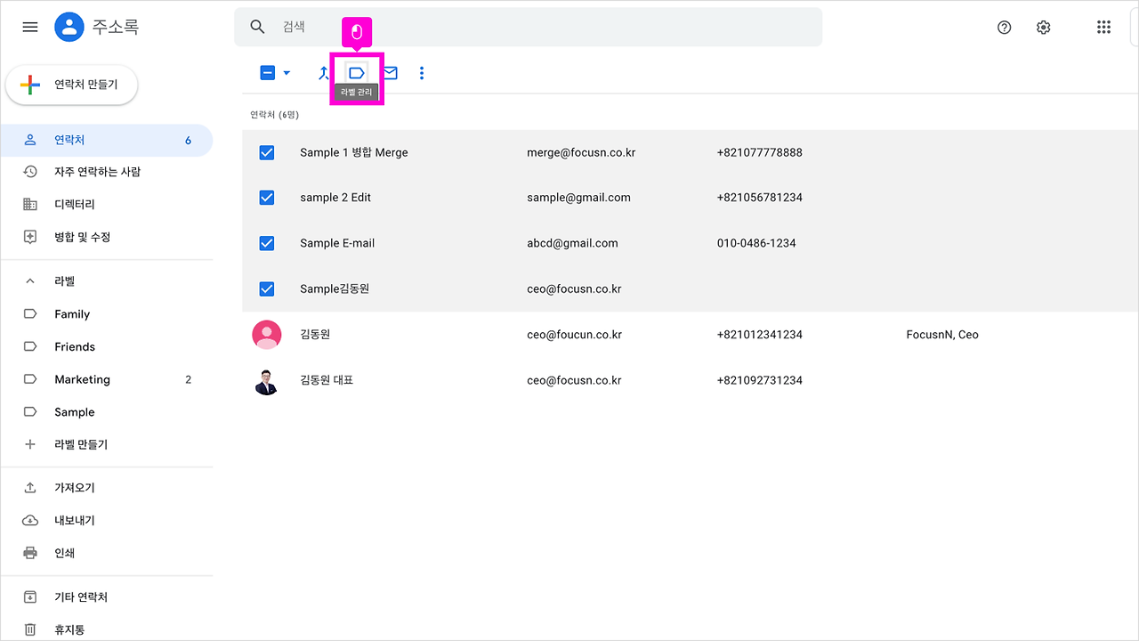 12 그룹 라벨에 연락처 추가 9.png
