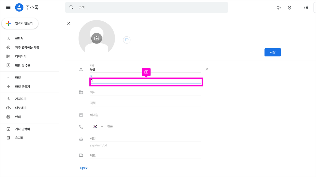 02 구글주소록 새연락처 011.png