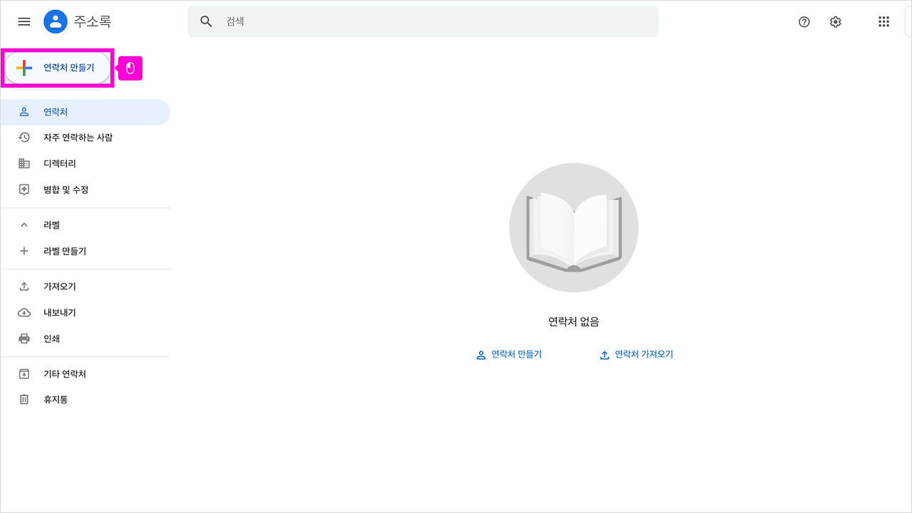 02 구글주소록 새연락처 07.png