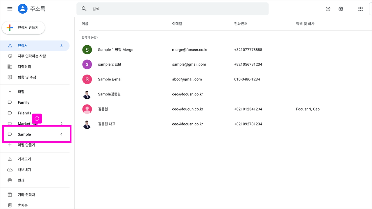 12 그룹 라벨에 연락처 추가 12.png