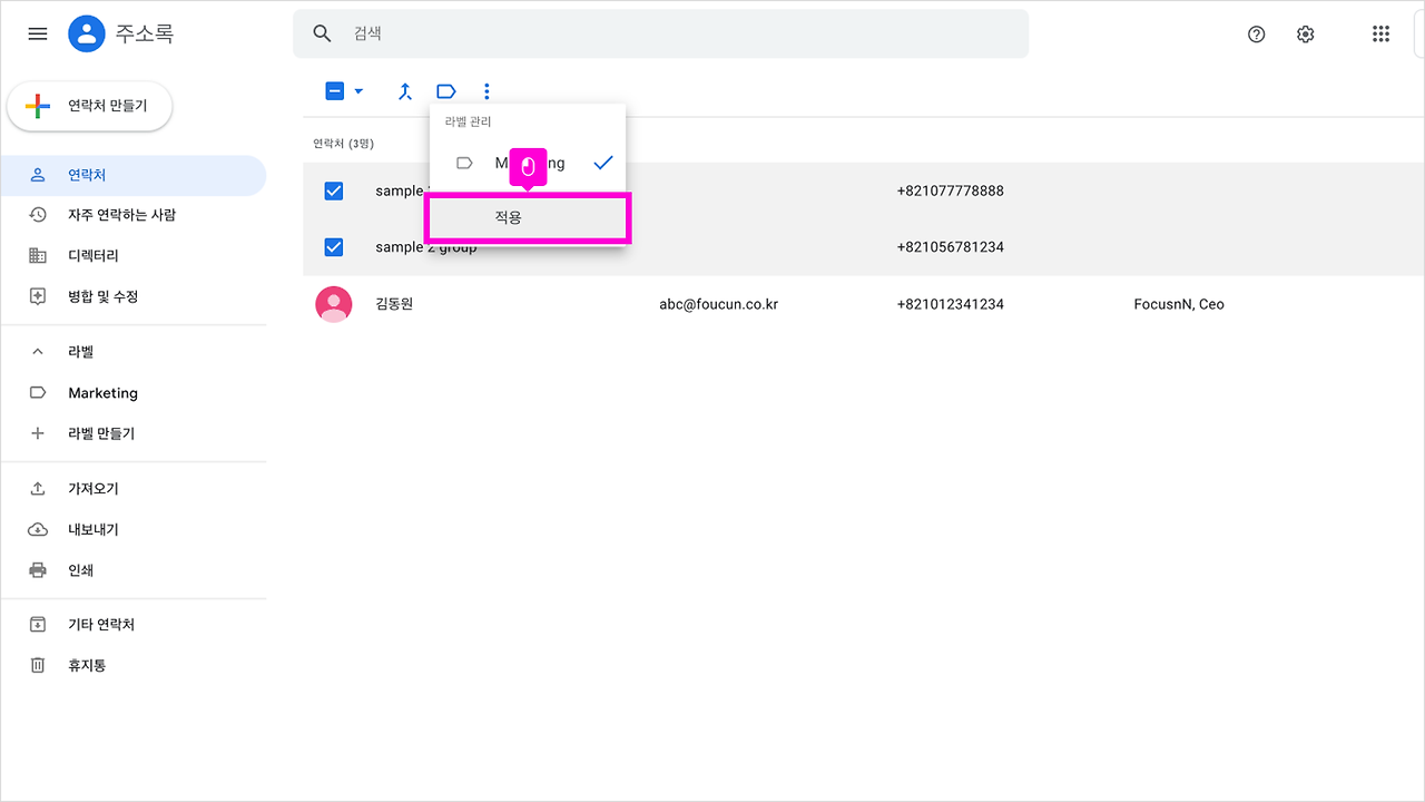 04 그룹 연락처 만들기 014.png