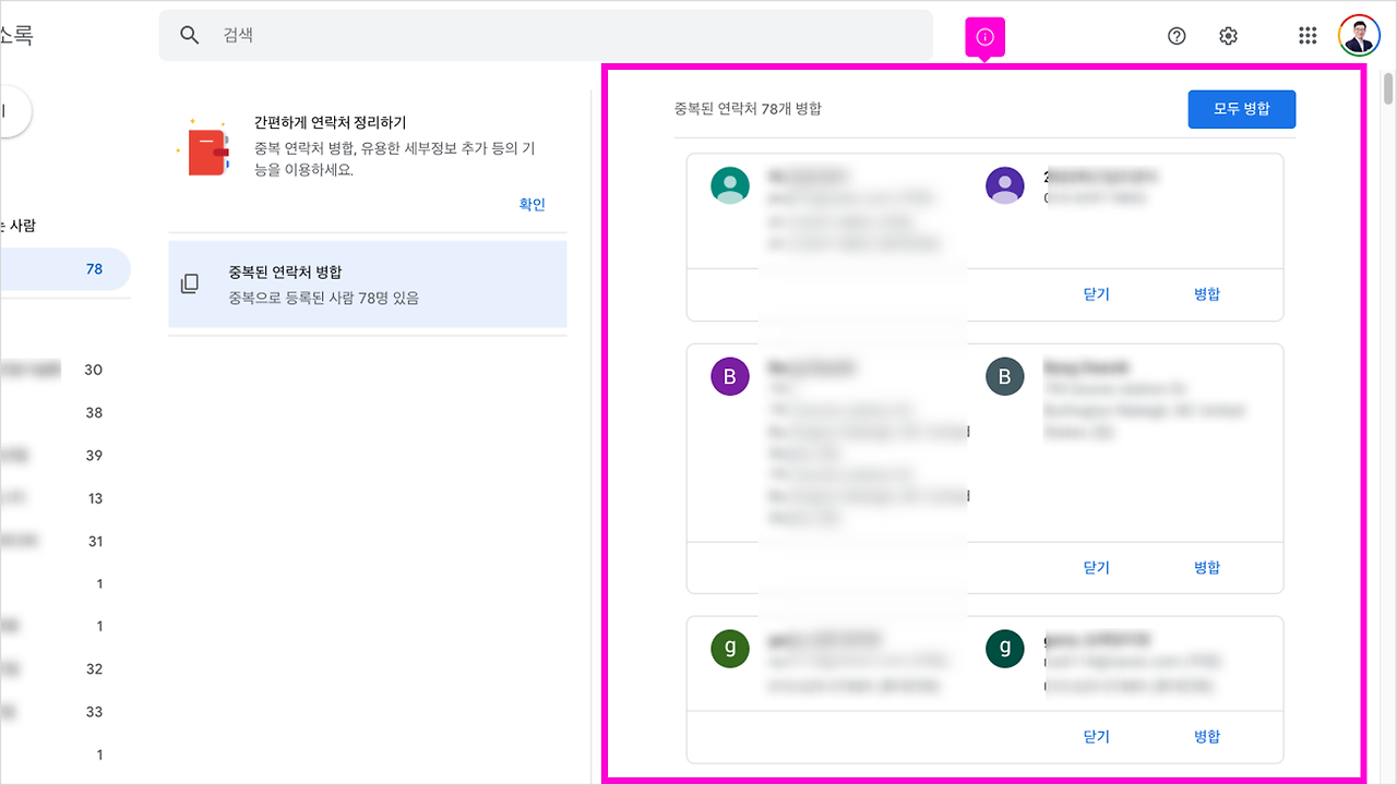 06 중복연락처 자동 병합하기 08.png