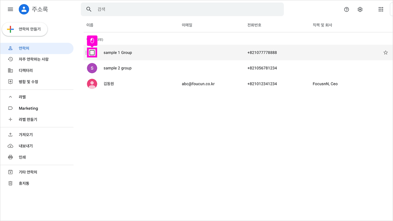 04 그룹 연락처 만들기 010.png