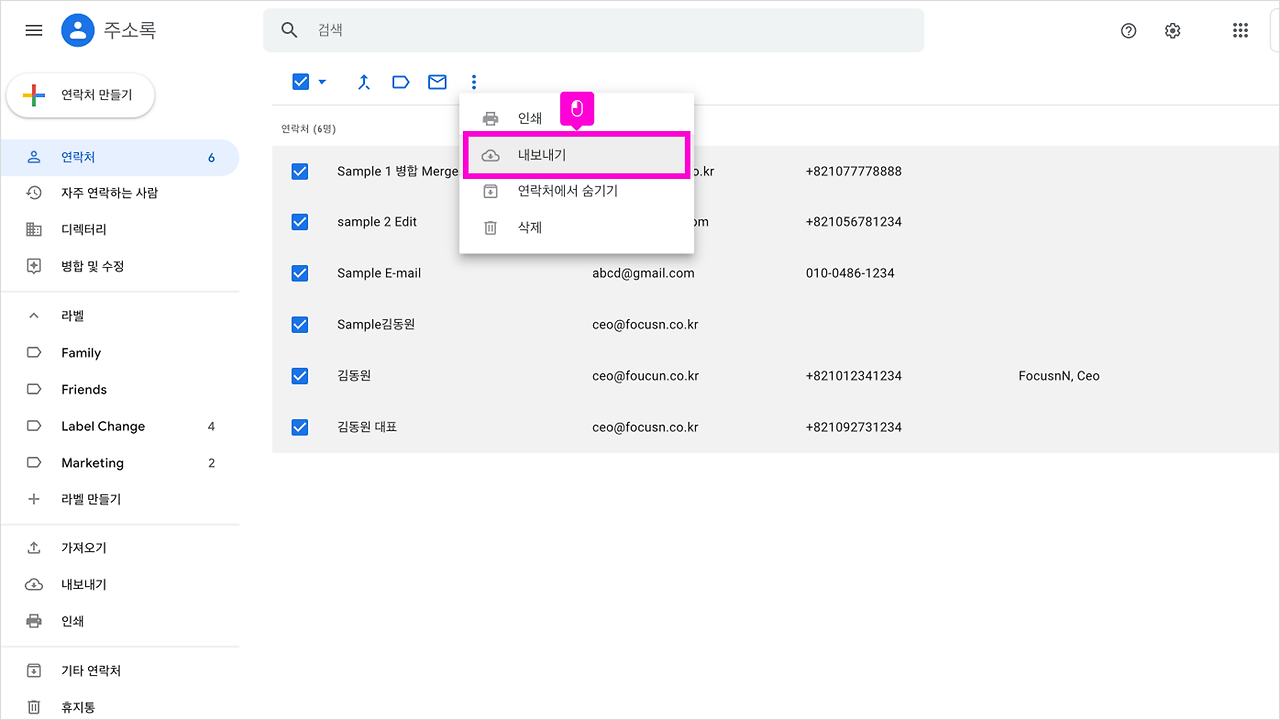 15 연락처 내보내기 011.png