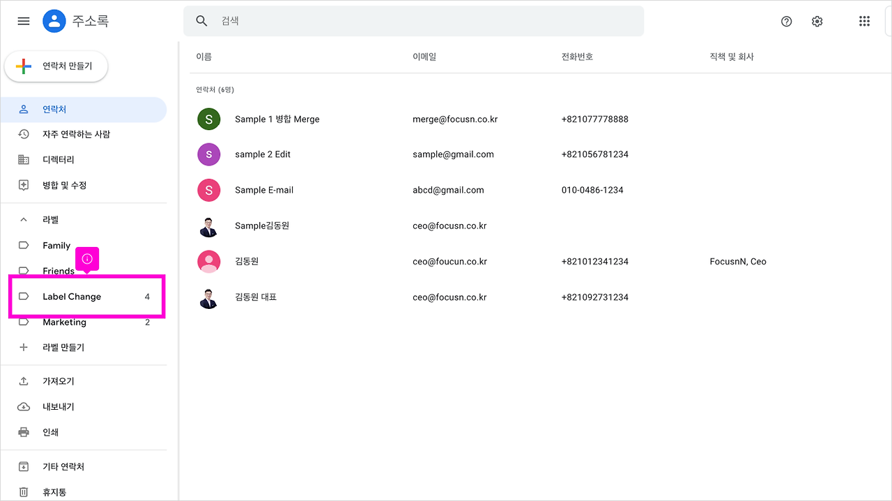 14 그룹 라벨 이름 변경 및 삭제 010.png