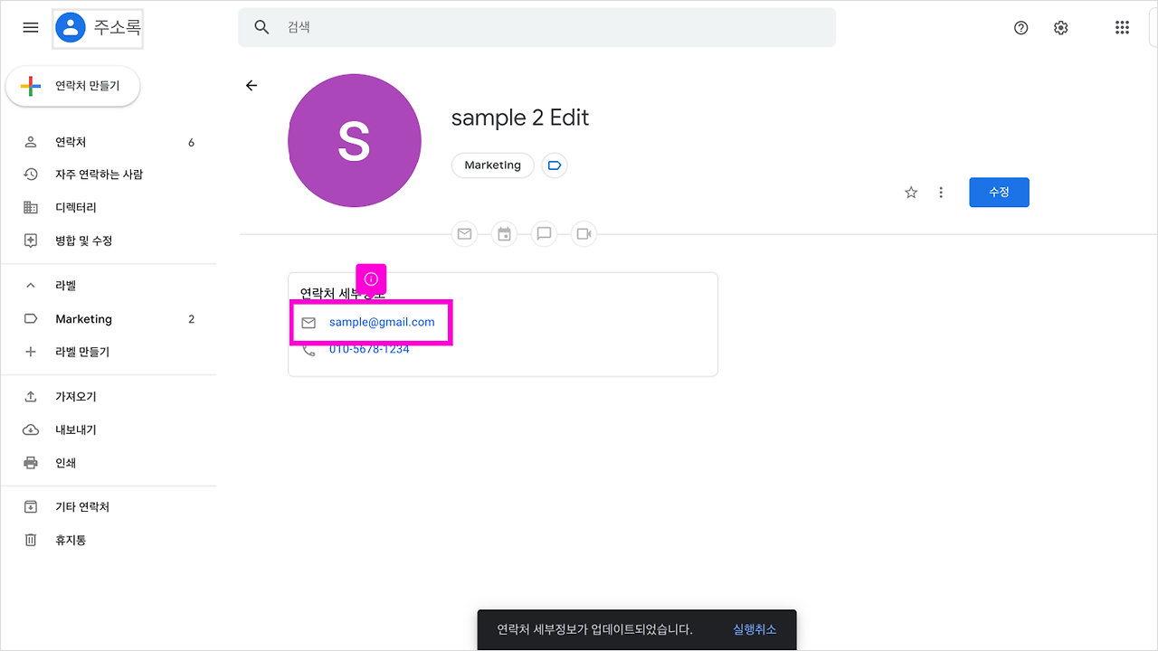 09 연락처 업데이트 016.png