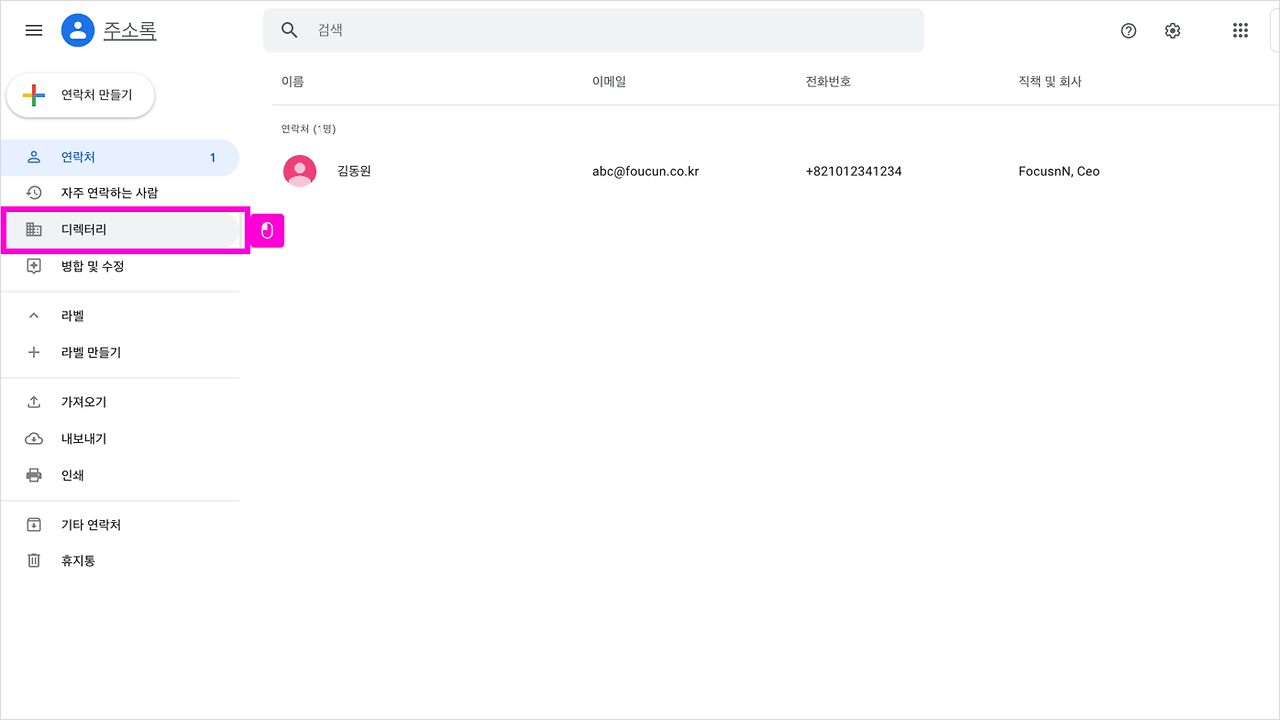 03 구글주소록 조직연락처 복사 07.png