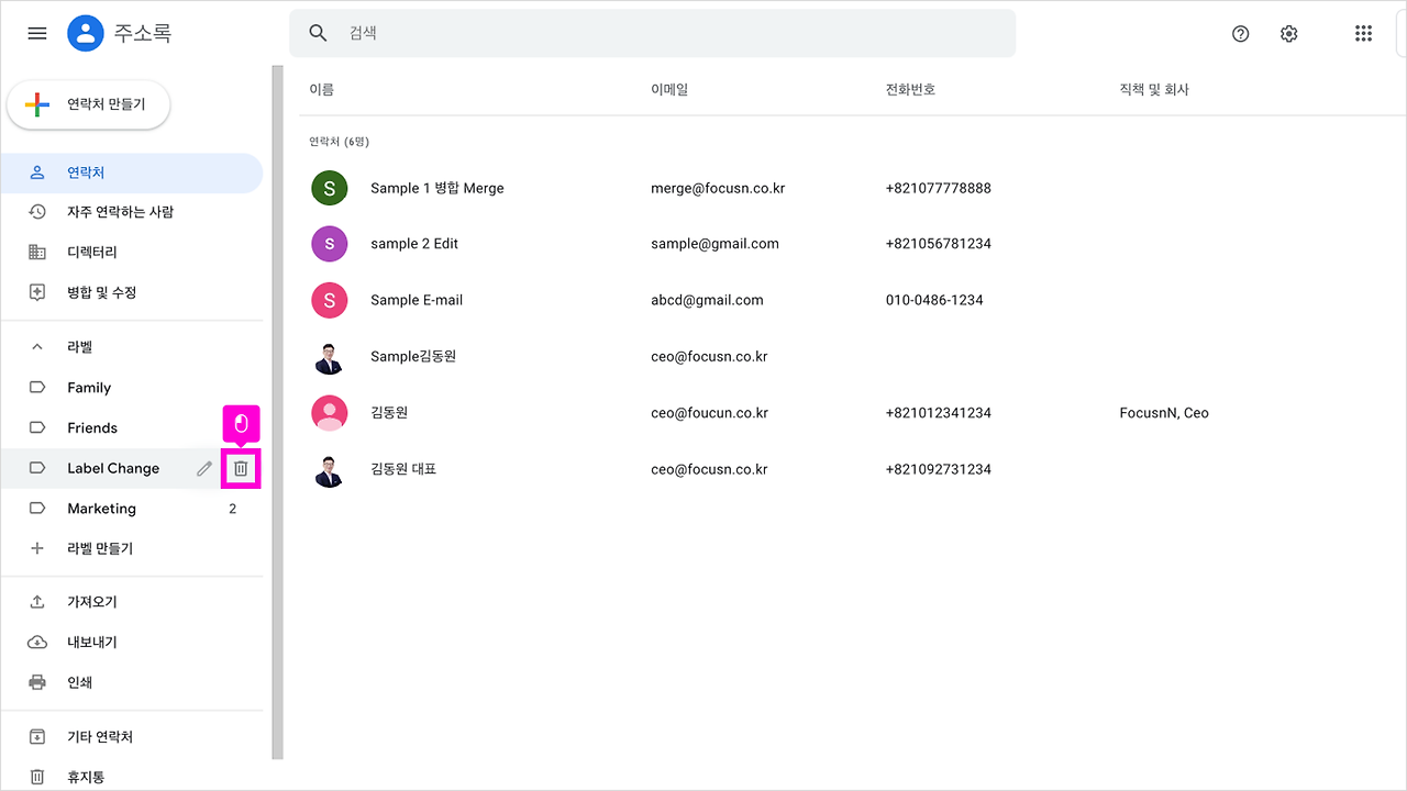 14 그룹 라벨 이름 변경 및 삭제 011.png