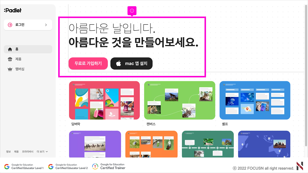 001 패들렛 가입하기 006.png