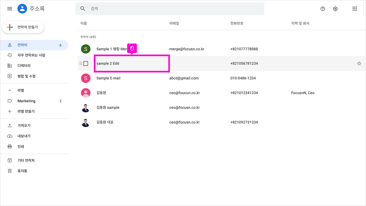 09 연락처 업데이트 07.png