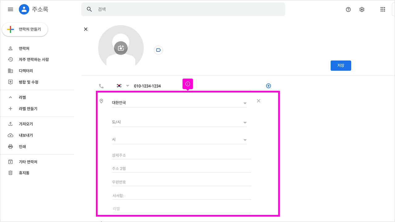 02 구글주소록 새연락처 015.png