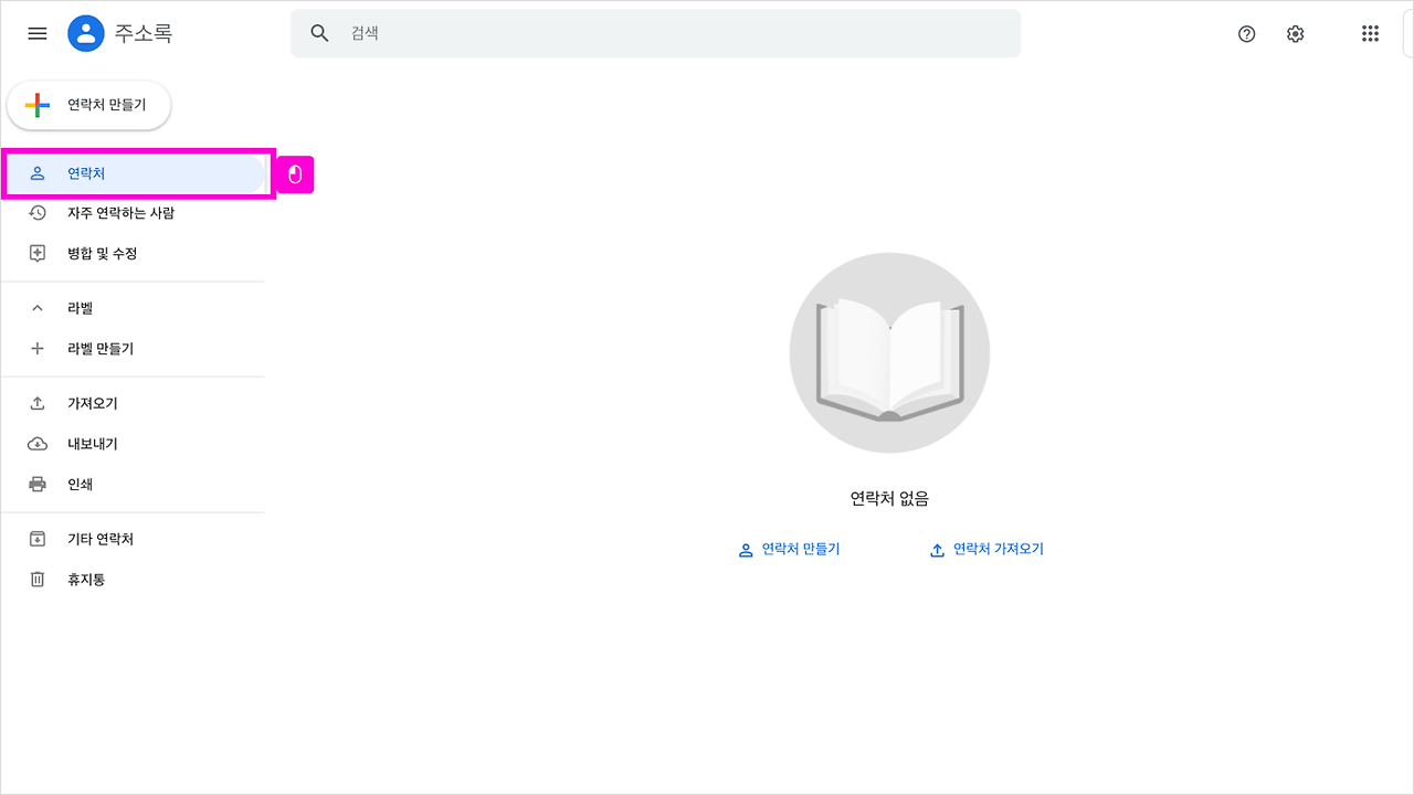 01 구글주소록  07.png