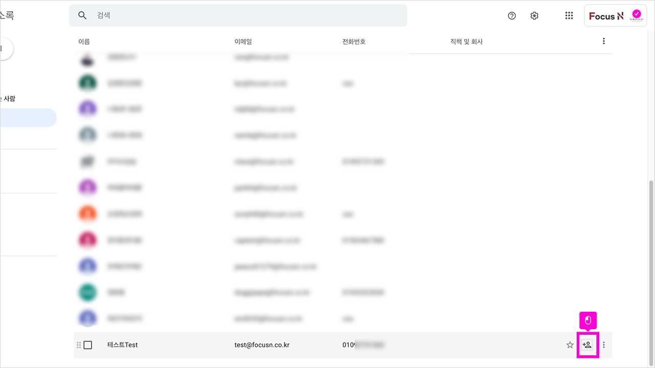03 구글주소록 조직연락처 복사 08.png