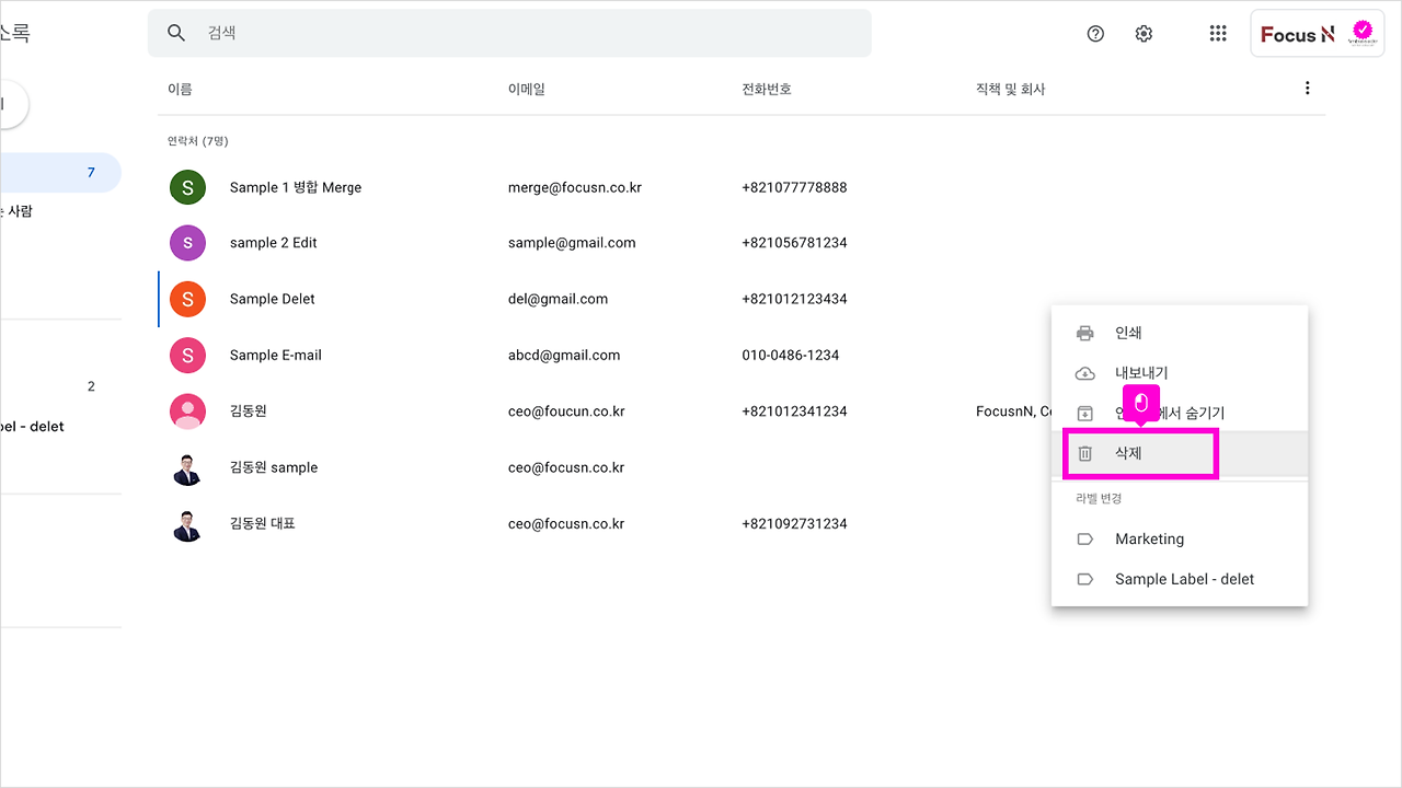 11 연락처 및 그룹 라벨 삭제 08.png