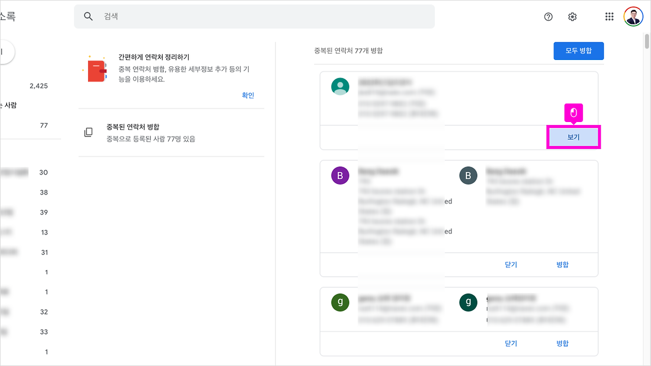 06 중복연락처 자동 병합하기 010.png