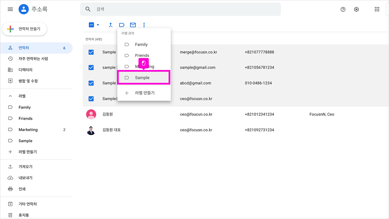 12 그룹 라벨에 연락처 추가 10.png